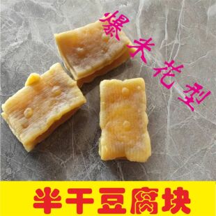 云南特产石屏精双泉干豆块爆米花式的泡脆酥500G克装包邮送醮料