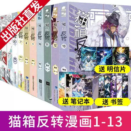 任选3本 正版现货猫箱反转漫画全套1 2 3 4 5 6 7 8 9 10 11 12 13 共13本 Dr K编绘神漫连载国漫良心之作