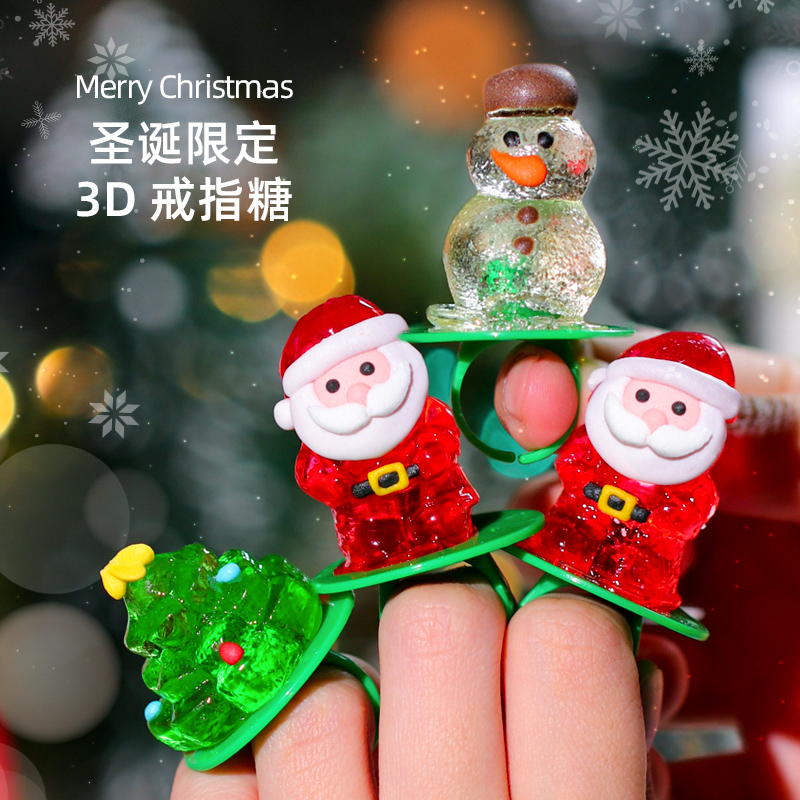 圣诞节糖果可爱高颜值卡通戒指糖礼盒装平安夜零食礼品圣诞小礼物