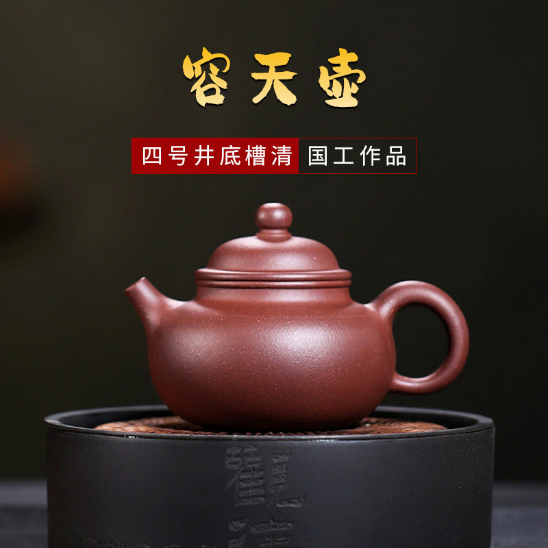国工裴老师全手工容天壶四号井原矿底槽清宜兴紫砂壶茶壶收藏家用