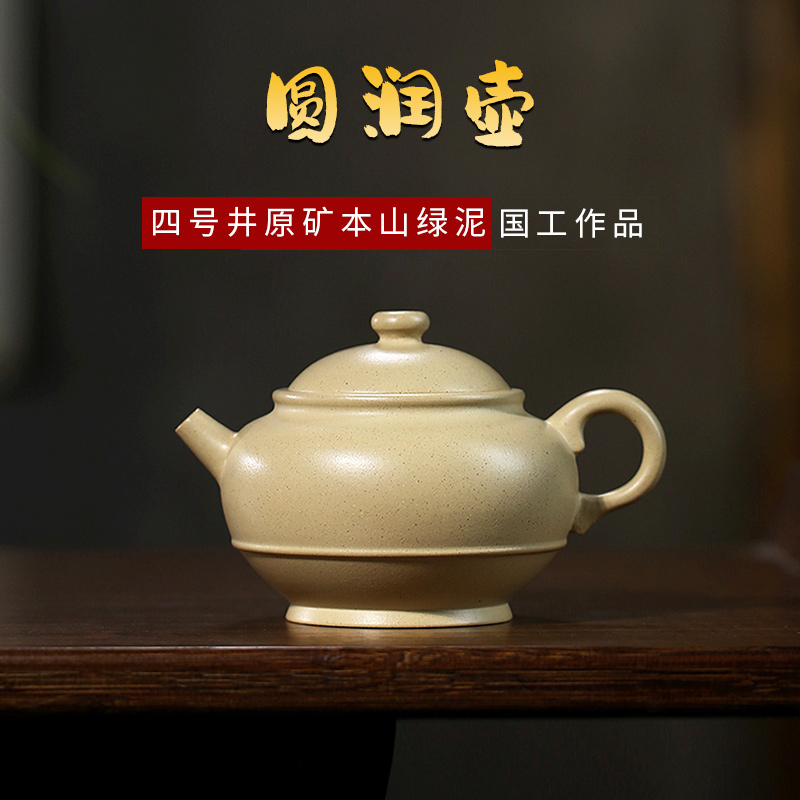 国工龚老师全手工圆润壶四号井本山绿泥 宜兴紫砂壶茶壶收藏家用
