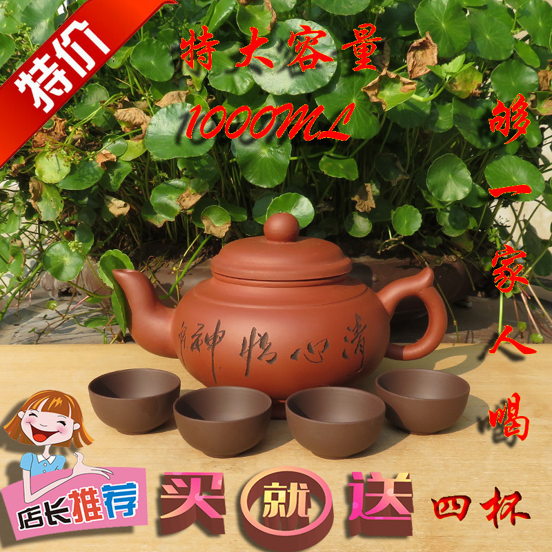 宜兴紫砂茶壶 名家正品手工笑樱壶 买一送四大容量特价包邮1000CC
