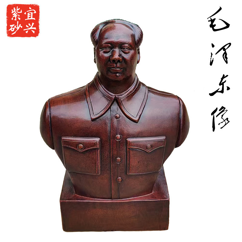 宜兴紫砂摆件饰品工艺品紫砂手工毛主席雕像家用办公平安记念领袖