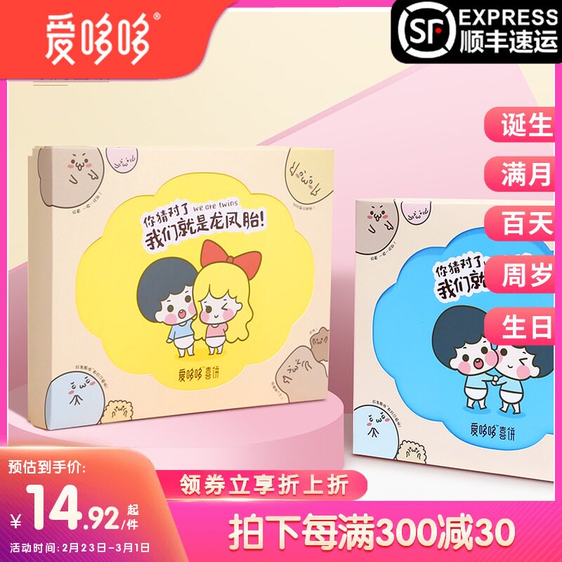 Love duo duo Pancake Twin Be born Hi egg Gift box baby full moon Gift box Return ceremony Hundred Days The age of Return ceremonyin the Snacks/Nuts/Specialty , Biscuit/Popped , Cake/Birth Cake category - from Buy2taobao.com to provide professional Taobao agent buy service
