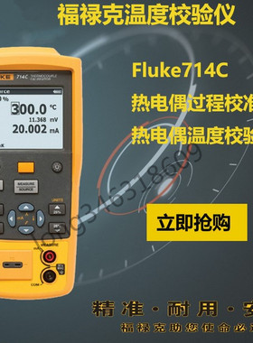 FLUKE714C热电偶过程校验仪福禄克714校准器