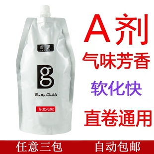 发廊专用软化剂头发直发膏 理发店离子数码热烫发药水1号AB剂