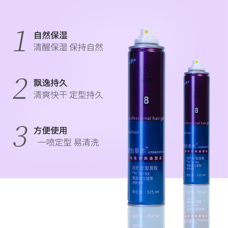 香怡草本特硬定型干胶发胶喷雾