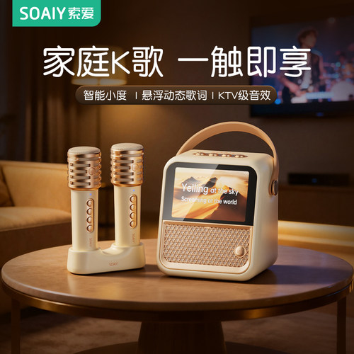 补贴15%|索爱歌词K歌音响