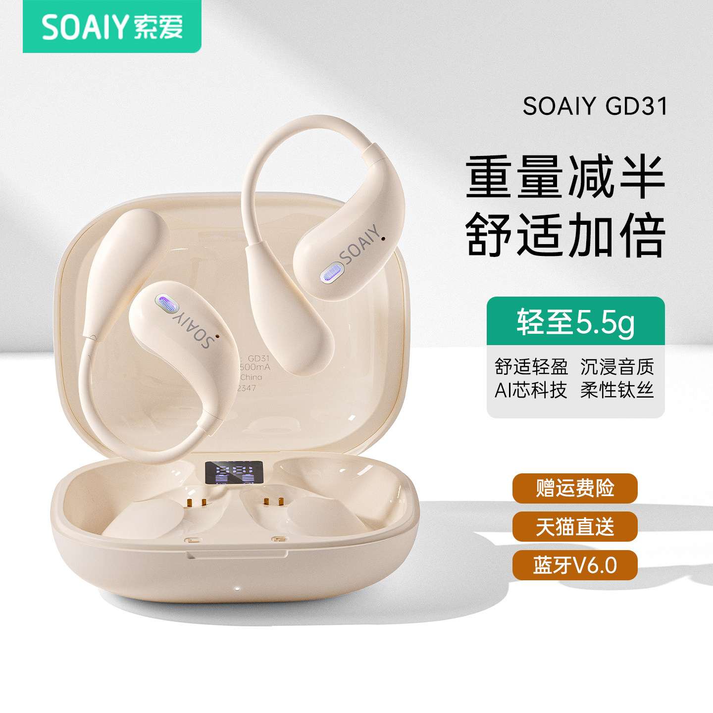 索爱GD31蓝牙耳机无线挂耳式气骨传导开放不入耳跑步运动2026新款