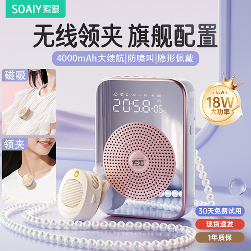 4000mAh【索爱官方】领夹扩音器