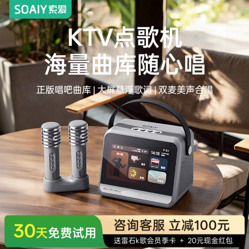 520礼物索爱V8家庭唱K歌点歌机