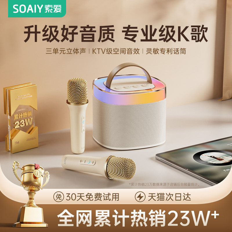 索爱SK2唱歌k歌音箱话筒音响一体麦克风蓝牙无线儿童家用家庭kt