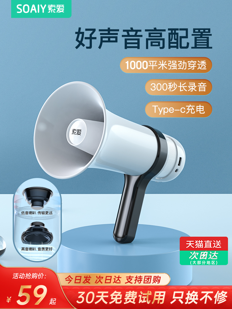 索爱大喇叭扬声器扩音器大声公录音喊话地摊叫卖户外手持高音摆摊