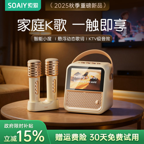 补贴15%|索爱歌词K歌音响