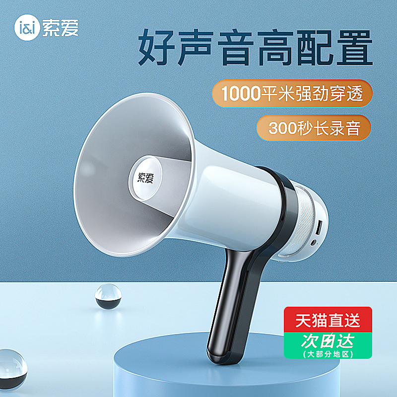 索爱喇叭扬声器扩音器大声公广播宣传录音喊话大嗽叭户外地摊叫卖机手持充电高音蓝牙摆摊神器屏显广告播放器使用感如何?
