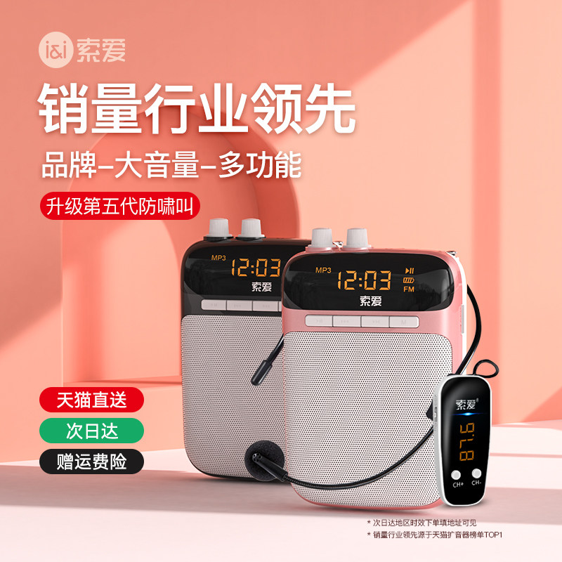 索爱S318小蜜蜂扩音器教师专用无线耳麦克风上课宝导游喇叭扬声器使用感如何?