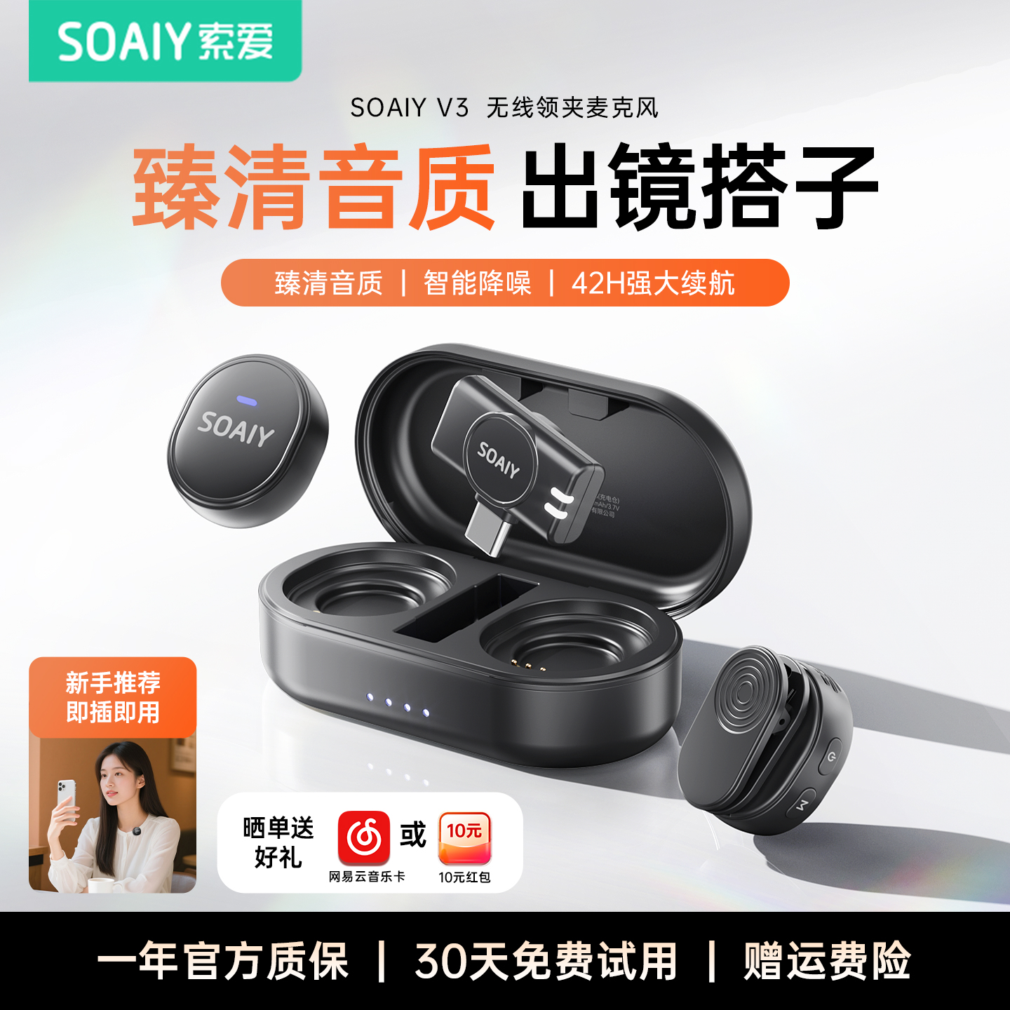 【2025新款】索爱V3领夹麦克风