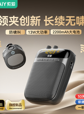 索爱S318无线领夹扩音器教师上课专用小蜜蜂麦克风促销喇叭扬声器