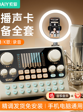 索爱S6声卡直播唱歌专业设备全套手机电脑通用主播K歌麦克风话筒