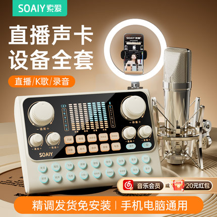 索爱S6声卡直播唱歌专业设备全套手机电脑通用主播K歌麦克风话筒