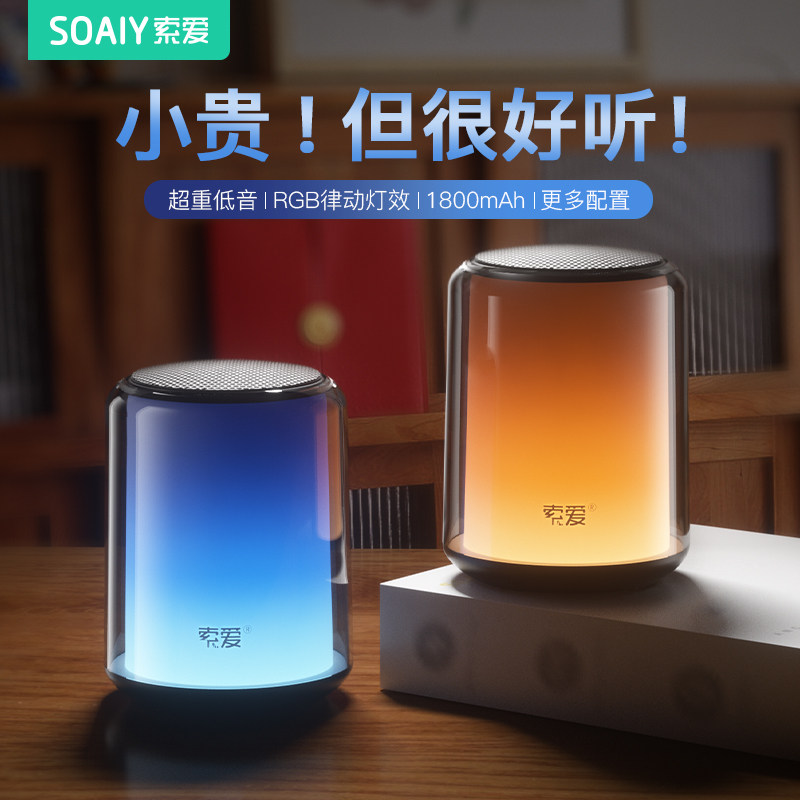 索爱S58音响蓝牙音箱无线炫彩小型家用迷你户外大功率超重低音炮怎么样,好用不?