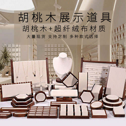 珠宝柜台套装组合饰品摆件道具