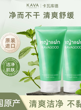 泰国原装进口卡瓦库德薄荷洗面奶