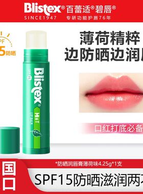 美国blistex百蕾适碧唇小蓝罐润唇膏膜保湿舒缓修护不油腻防干裂