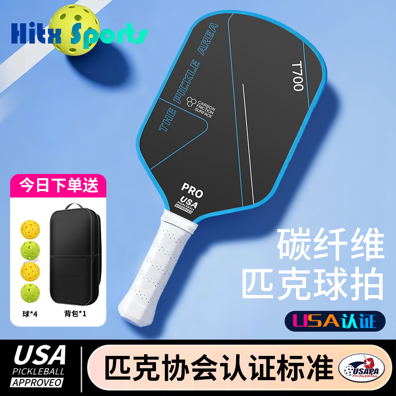 匹克球拍碳纤维T700赛事级