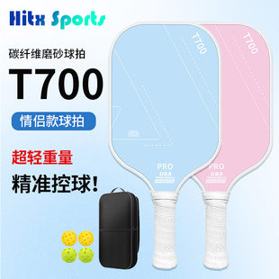 专业匹克球拍T700碳纤维成人pickleball全套赛事级比赛训练拍板