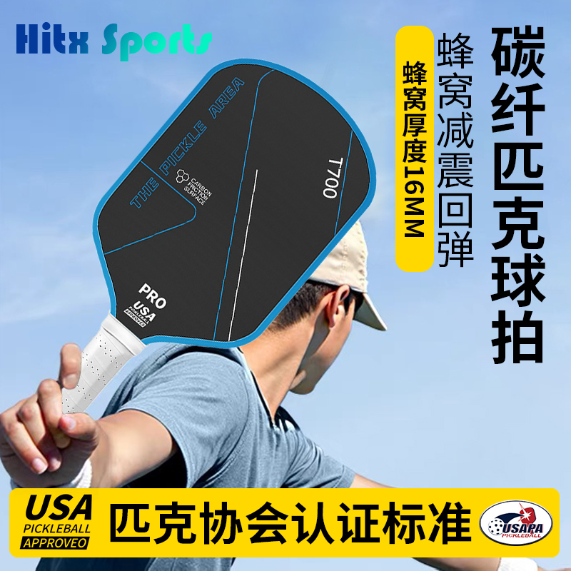 匹克球拍碳纤维超轻全套拍板