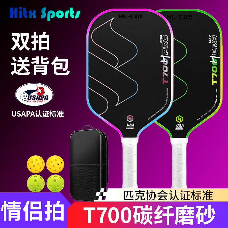 T700碳纤维匹克球拍板比赛级球拍