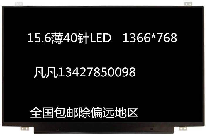 华硕笔记本液晶屏幕15.6寸