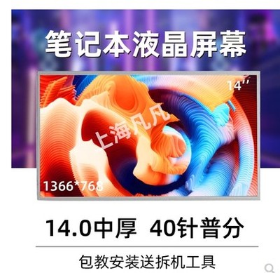 屏幕笔记本显示器14寸