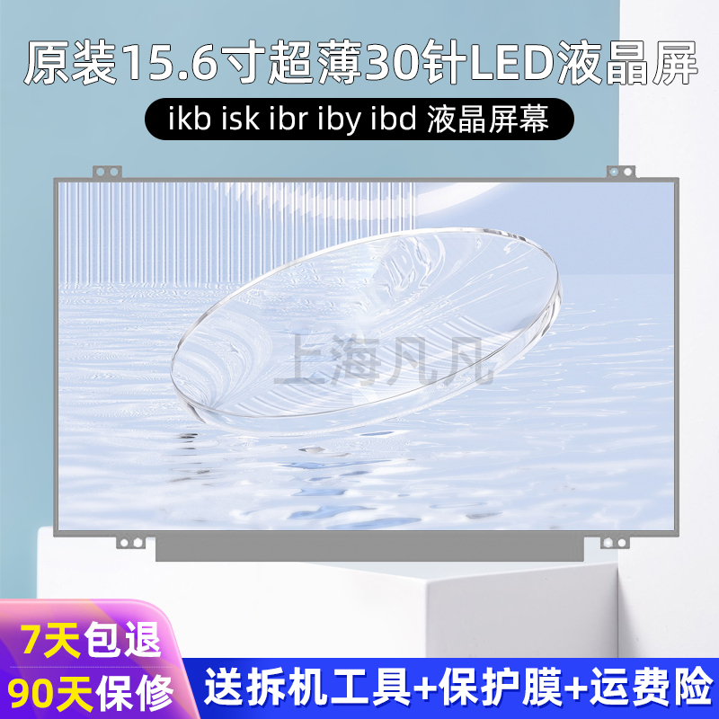 Lenovo/联想v310v110液晶屏幕