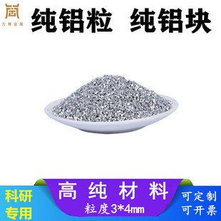 高纯金属铝粒 铝块 铝段 铝条铝锭铝球Al99.9%厂家直供可定制尺寸