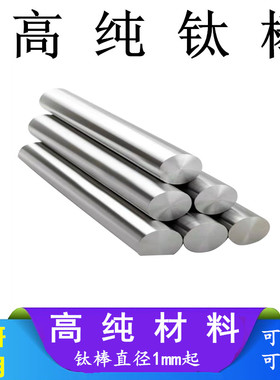 高纯钛棒 钛杆 钛块合金钛棒钛块 TA1TA2TC4TC11钛棒钛块钛靶钛条