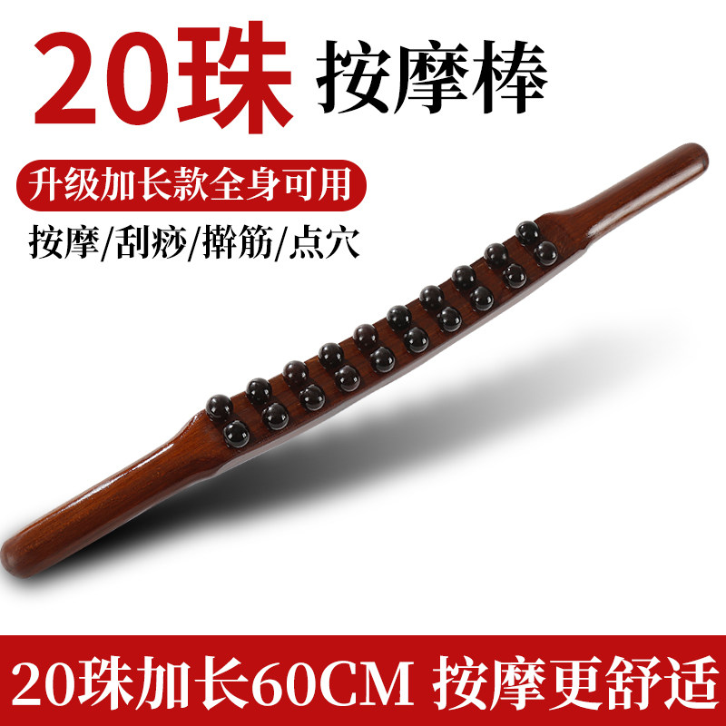 抖音双排20珠赶擀筋棍刮痧棒全身通用推背刮肚子经络疏通按摩工具