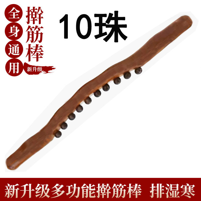 10珠擀筋棒赶筋棒刮痧棒干筋棍棒棍按摩棒一根全身通用榉木锻炼棒,个人护理/保健/按摩器材,按摩穴位棒,淘宝优惠券,粉丝福利购,淘宝优惠卷