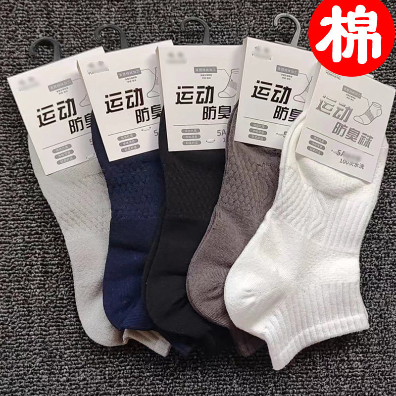 EAZZ 男士短筒运动袜不臭脚吸汗春夏薄款船袜纯色低帮跑步篮球袜