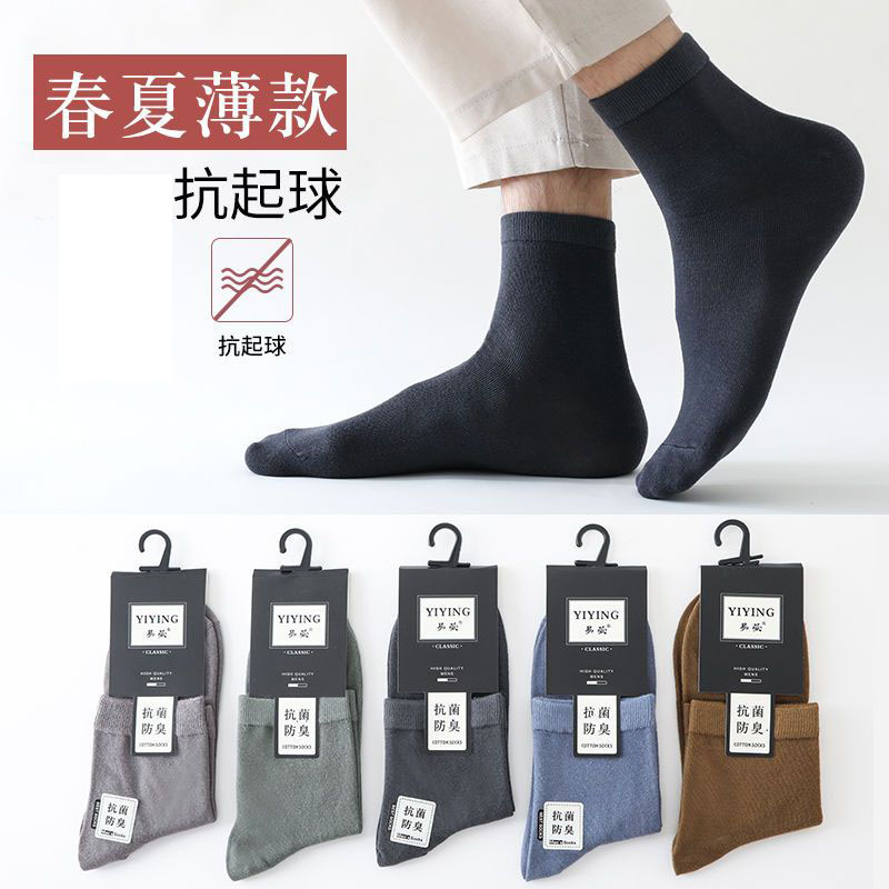 EAZZ袜子男纯色棉袜中筒袜夏季薄款透气夏天吸汗防臭短袜运动袜