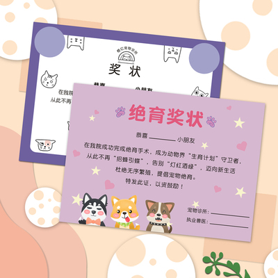 宠物猫咪绝育证明动物奖状纪念