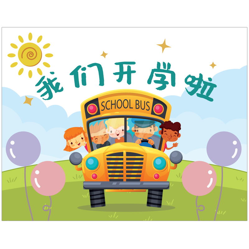 开学季幼儿园入园仪式挂布横幅升学升班小学生欢迎同学布艺装饰画图片