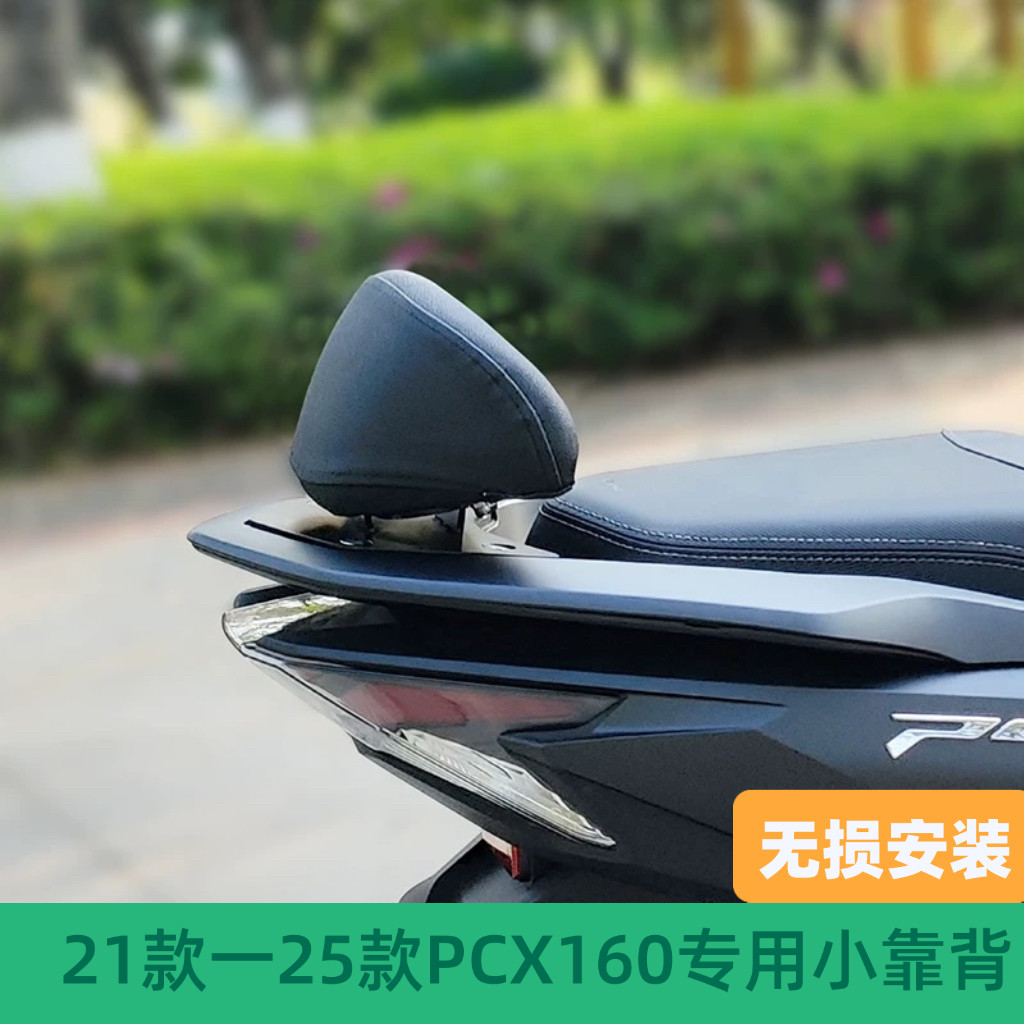 适用本田21-25款PCX160改装后靠背舒适后靠背加高后腰靠pcx小靠背