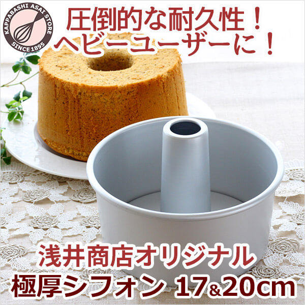 日本浅井商店戚风加厚17cm模具