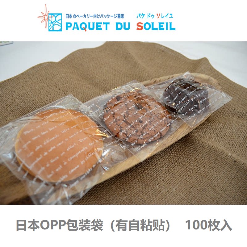 日本制自粘食品包装袋
