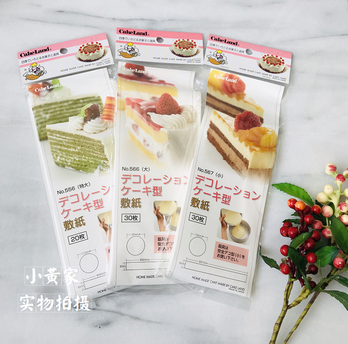 日本制cakeland圆形模具垫纸