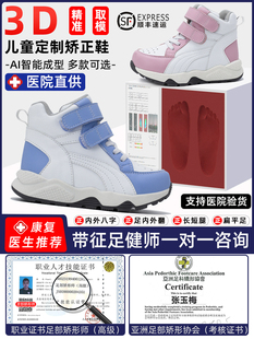 3D取摸定制儿童内八字矫正鞋扁平足足外翻纠正长短腿XO型腿矫形鞋