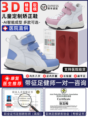 内外八矫正鞋垫足外翻儿童矫正鞋