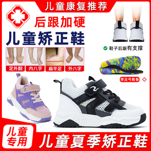 小孩扁平足内八字专用矫正鞋足外翻足弓支撑纠正鞋儿童踮脚XO型腿